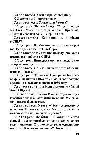 Почти невероятное убийство